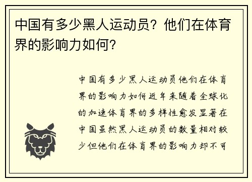 中国有多少黑人运动员？他们在体育界的影响力如何？