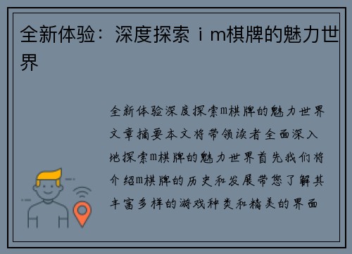 全新体验：深度探索ⅰm棋牌的魅力世界